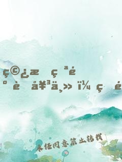 穿成瑪麗蘇女主，真香！
